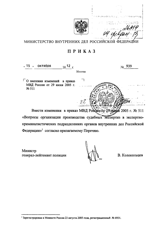 Штатное приказ мвд россии