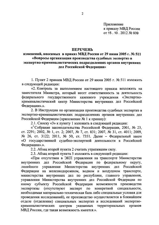 Приказ 377 рф