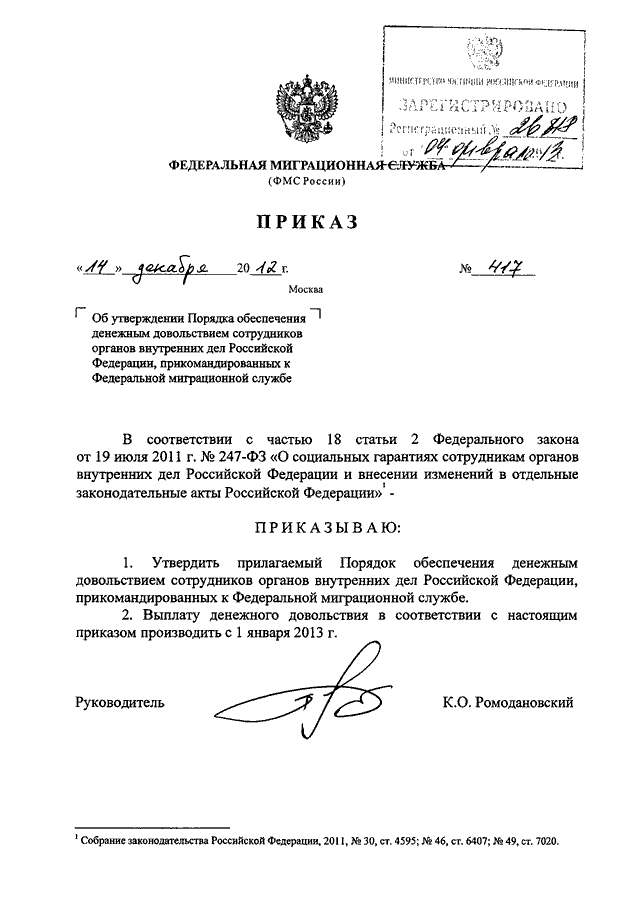 Проект приказа мвд о денежном довольствии