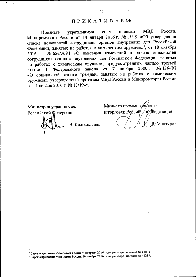 Документ утратил силу. Приказ МВД России 513 от 23.07.2020. Приказ МВД О признании утратившими силу приказов МВД. О признании утратившим силу приказа МВД России. 178 Приказ МВД.