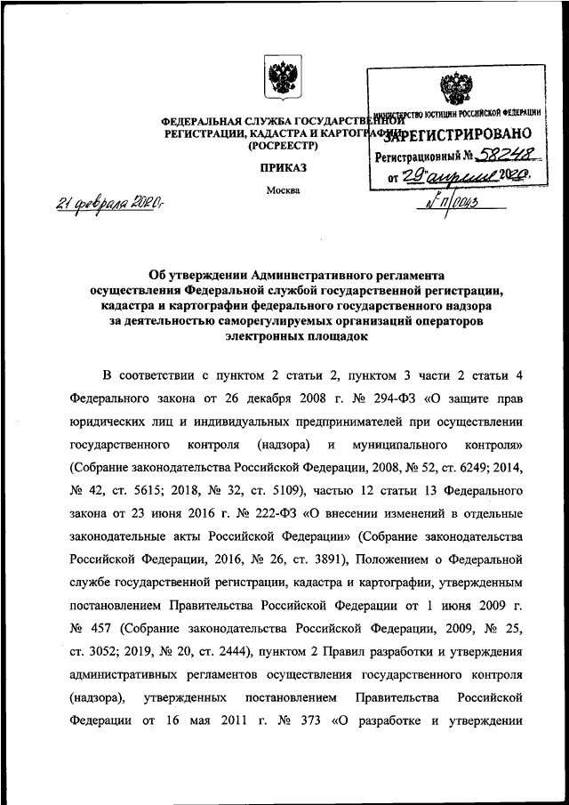 Приказ росреестра схема расположения