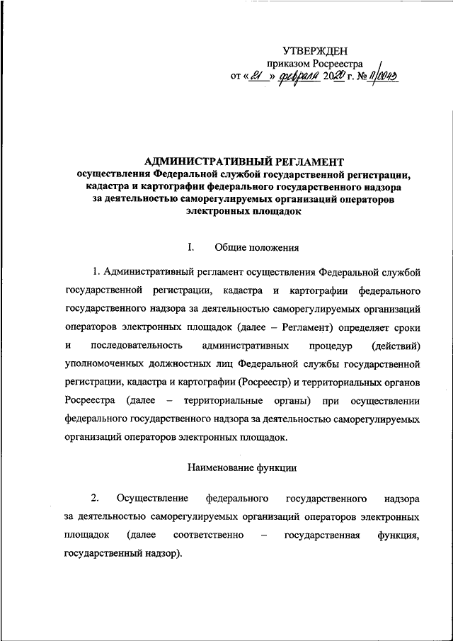 П 0393 от 23.10 2020. Приказ Росреестра от 19.08.2020 n п/0310. Приказ Росреестра. 393 Приказ Росреестра. Приказ Росреестра п 0393.