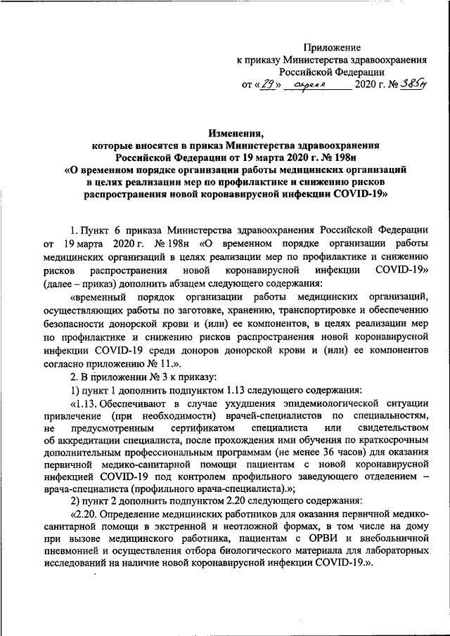 Приказ минздрава осмотр. Приказ 333 МЗ РФ. Приказ МЗ РФ от 20.11.2020. Приказ МЗ РФ от 17.05 2020. Приложение 2 к приказу Минздрава РФ 1144н от 23.10.2020 г.