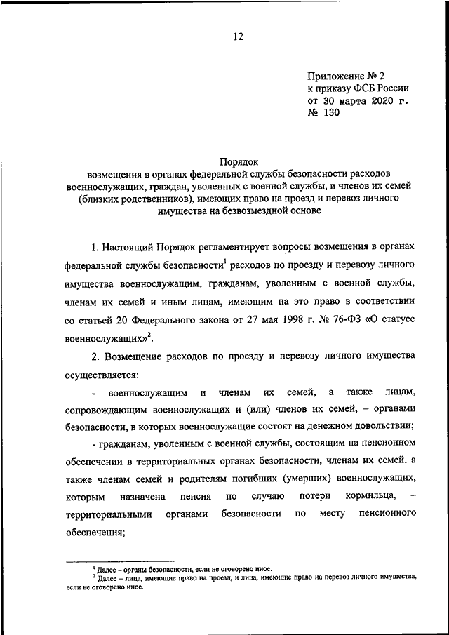 Заключение по результатам антикоррупционной экспертизы проекта приказа фсб россии