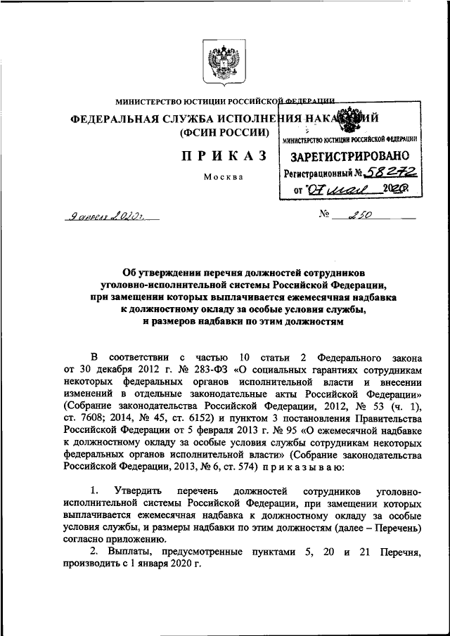 Об утверждении перечня должностей. Приказ ФСИН России 742 от 29.08.2019. 233 ДСП приказ ФСИН. Приказ ФСИН России 1020 от 07.11.2018. Приказ МО РФ 666 ДСП от 23.11.2018.