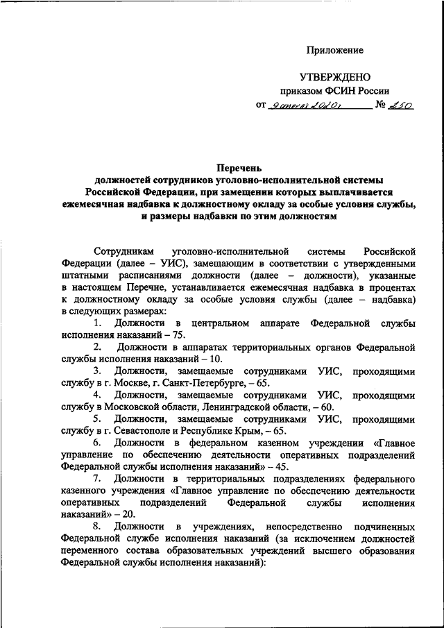 Дневник ивр фсин образец заполнения на сотрудников уис