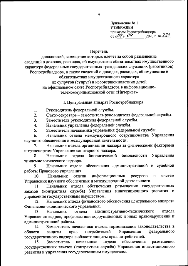 Приказ роспотребнадзора