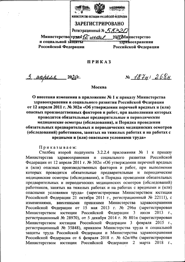 Приказ минтруда от 29.10 2021. Приказ Министерства здравоохранения РФ. Приказ Минздрава России №918н. Приказ Министерства здравоохранения от 4 декабря 2020 г. Приказ Министерства здравоохранения от 1 марта 2021.