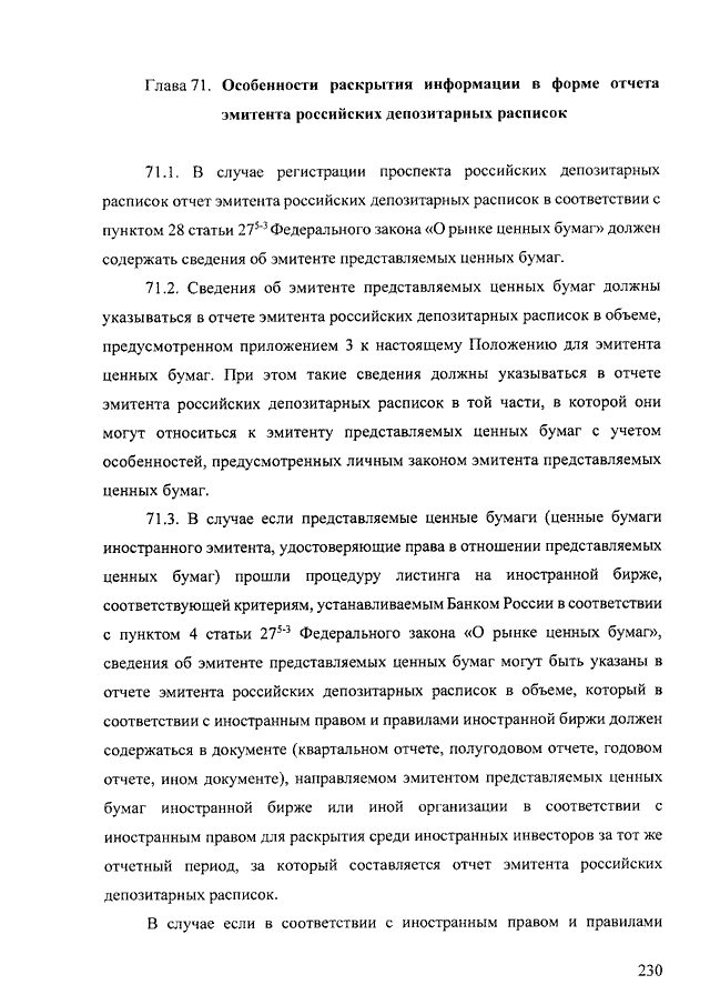 714 п о раскрытии информации