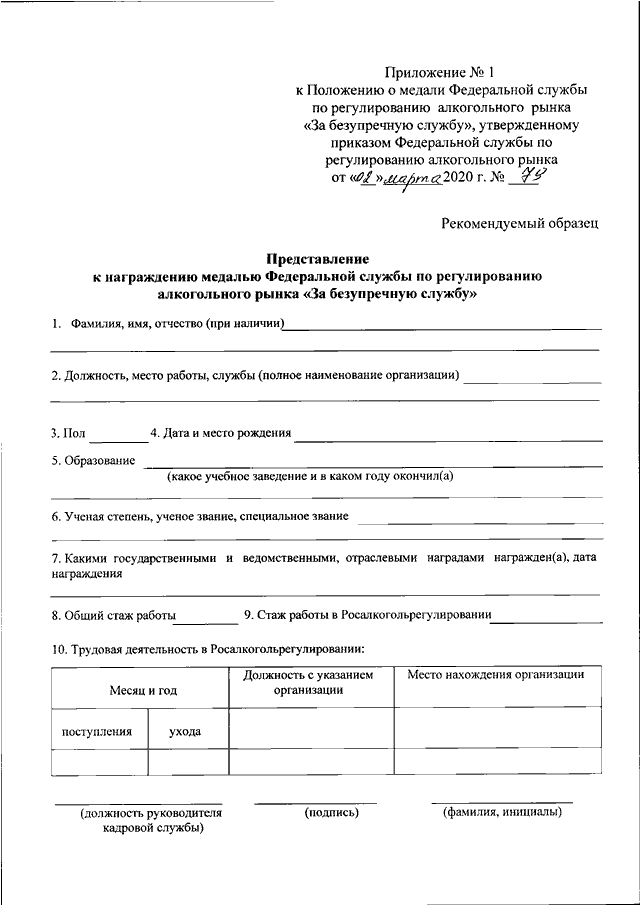Запрос в росалкогольрегулирование образец