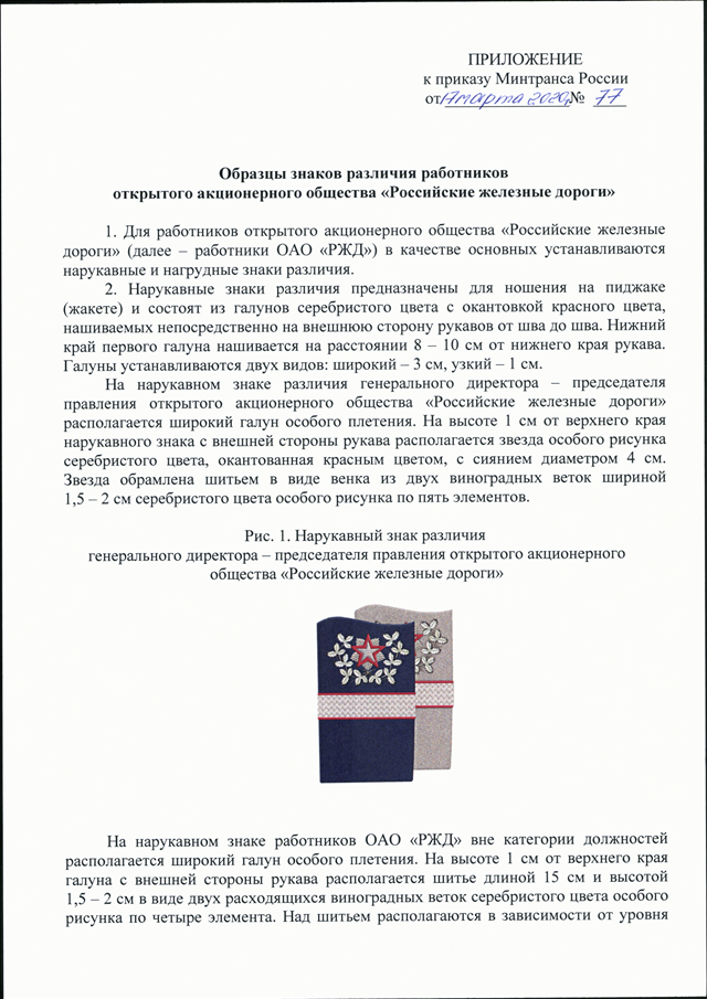 Приказ 77. Приказ Минтранса о знаках различия РЖД. Знаки различия РЖД приказ 77. Приказ РЖД. Приказ 46 о знаках различия работников.