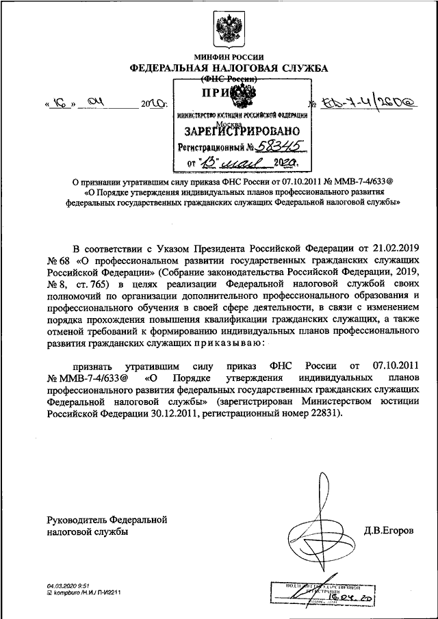 Приказ фнс 970 от 19.12 2023. Приказ Федеральной налоговой службы. Приказом ФНС РФ. ФНС распоряжение. Приказ ФНС от 08.07.2021.