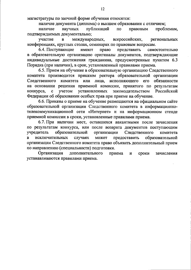 Указания следственного комитета. Распоряжение Следственного комитета. Приказ СК РФ 153 от 30.12.2019. Приказ СК 21 от 25.02.2019. Приказ 167 СК России.