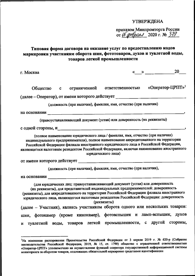 Приказ об утверждении типовой формы договора образец
