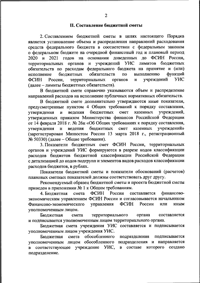 Приказ Минюста РФ от 13.07.2006 N 252-ДСП