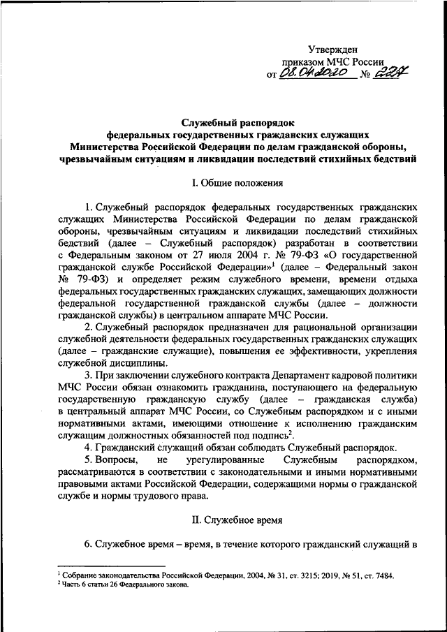 216 приказ мчс план го