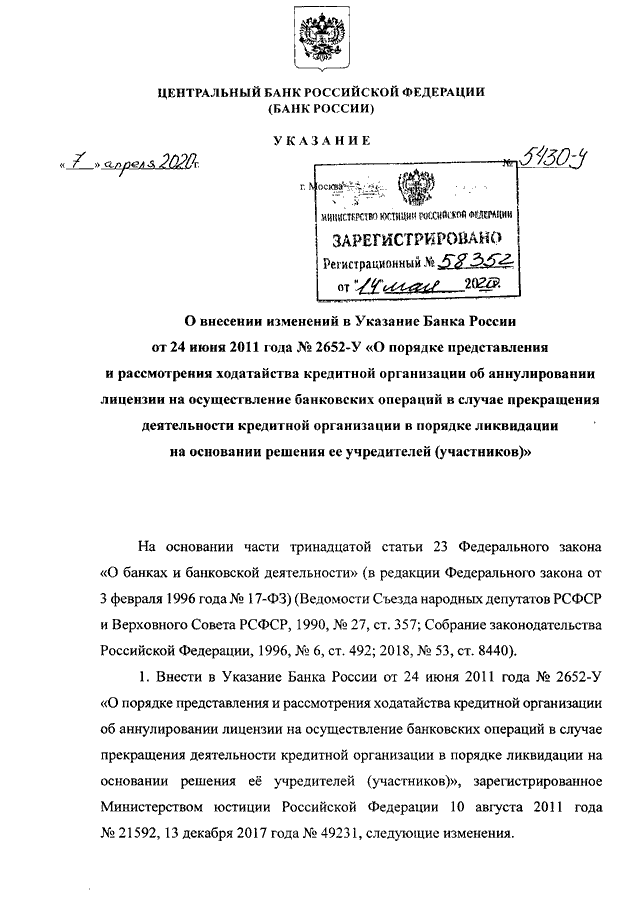 Проект указания цб