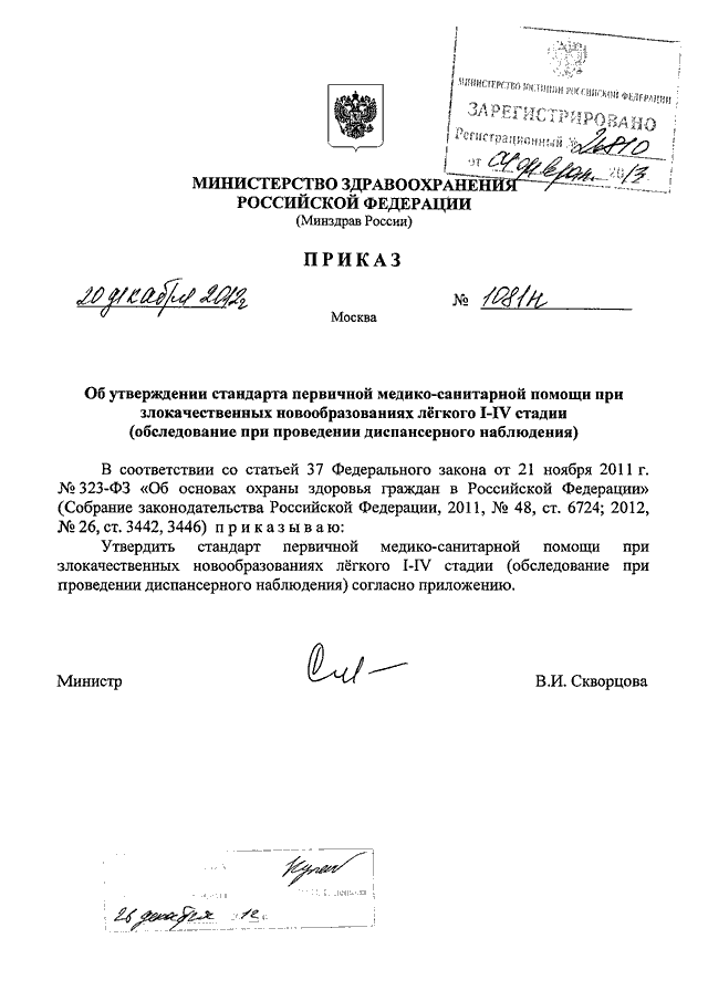 Приказы министерства здравоохранения рф 2013