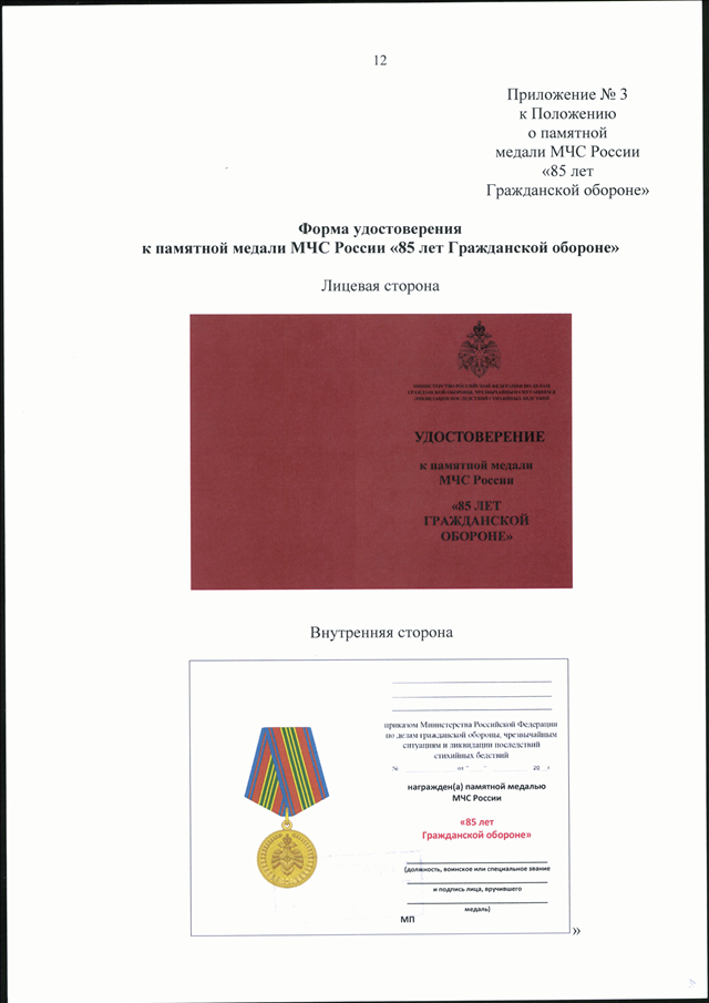 Приказы мчс 2020. Приказ 737 от 01.10.2020 МЧС России. Приказ МЧС России от 2020. 737 Приказ МЧС России. Приказ МЧС России от 01.09.2020 96-Вн.