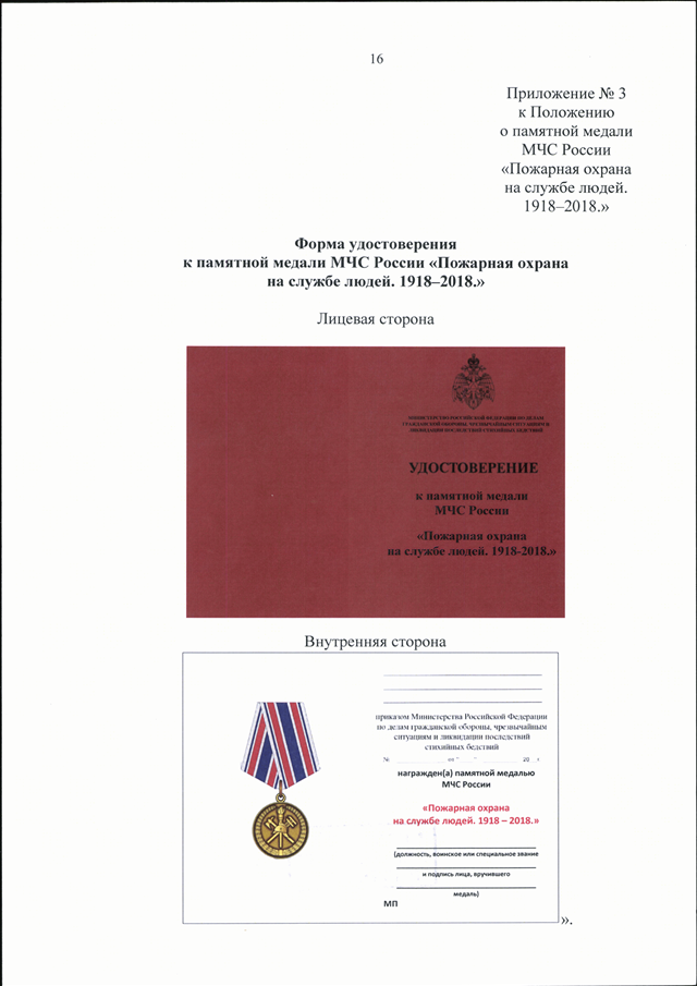 Приказы мчс 2021. Приказ 737 от 01.10.2020 МЧС России. Приказы МЧС России 2020. Приказ форма МЧС 2020. Приказ 12 МЧС России.