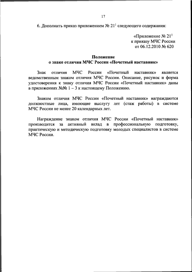 216 приказ мчс план го