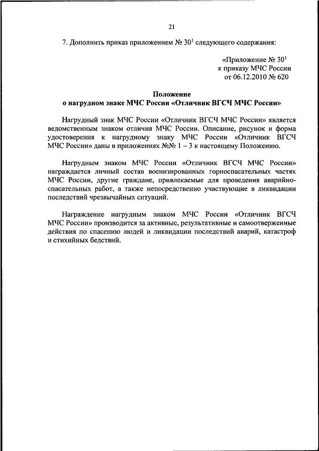 Приказ мчс 640. Приказ МЧС России от 27.03.2020 n 216 ДСП. Распоряжение МЧС. Приказы МЧС России. Приказ МЧС России от 2020.