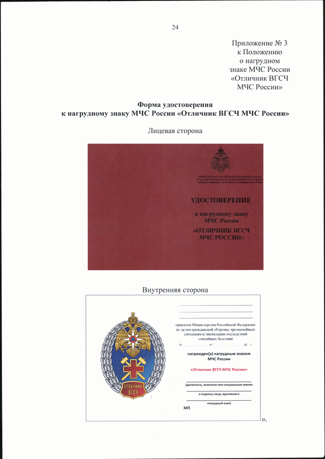 Приказы мчс 2021. Приказ МЧС РФ от 01.10.2020 737. 12 Приказ МЧС России 2020. Приказ 10 МЧС от12.01.2022. Приложение к приказу 737 МЧС России.