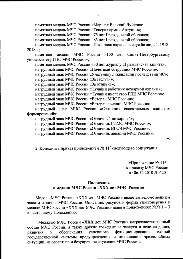 881 н приказ мчс обязанности водителя