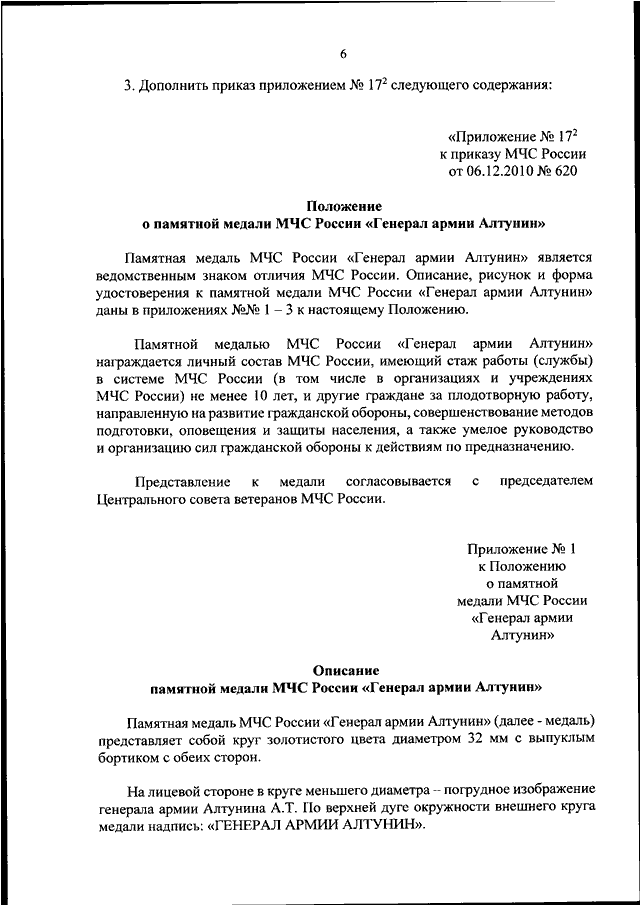 Приказ мчс россии от 27.03 2020