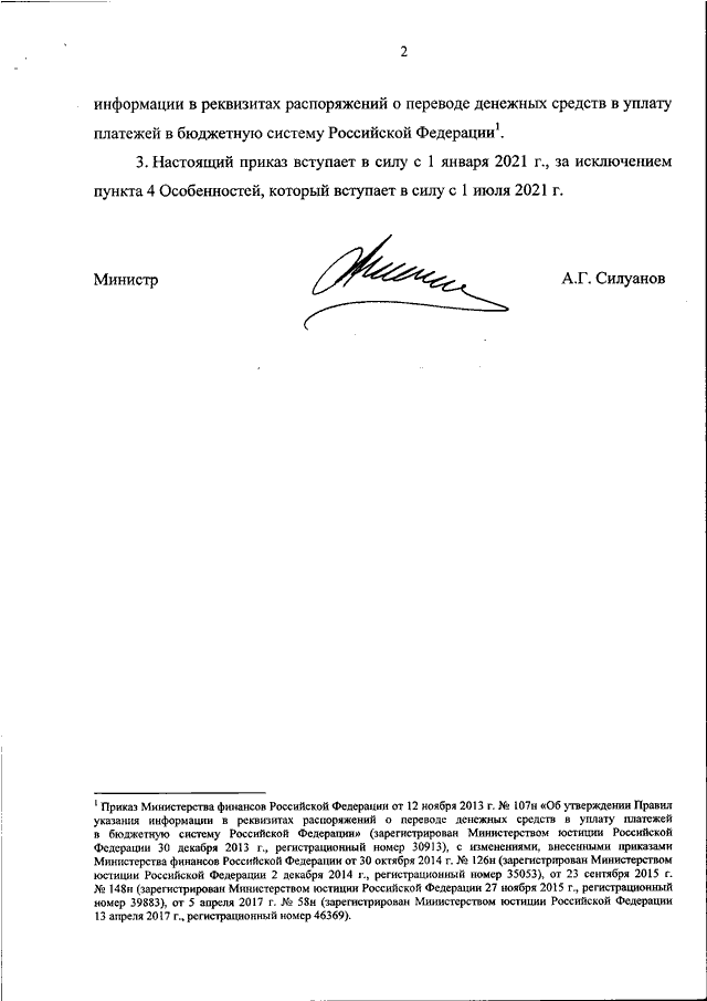 Приказ минфина 2018. Приказ о перечислении денежных средств. Распоряжение на перечисление денежных средств. Распоряжение о переводе денежных средств. Приказ о переводе денежных средств.