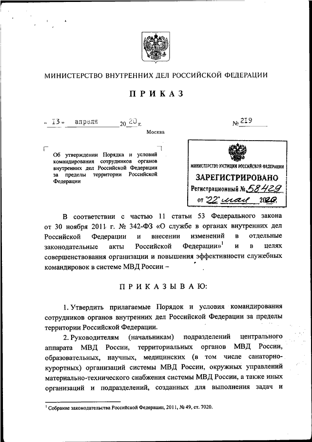 Фз 342 изменения в 2023 году