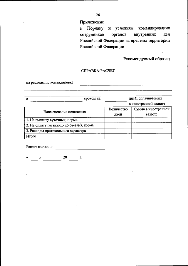 План крепость мвд приказ