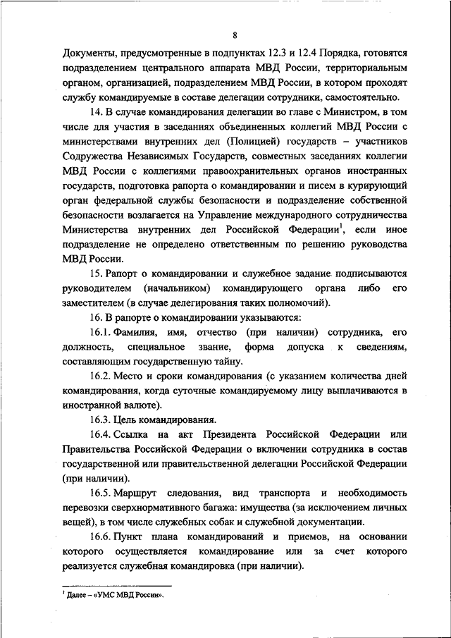 Приказы министерства иностранных дел. 840 Приказ МВД ДСП. Наставление по организации деятельности дорожно-патрульной службы. Приказ МВД 840 ДСП от 03.12.2020 наставление ДПС название. Приказ МВД 25 ДСП от 2018.