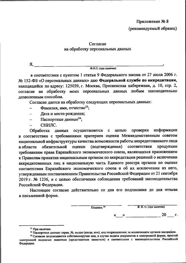 Образец заявления о допуске к периодической аккредитации специалиста