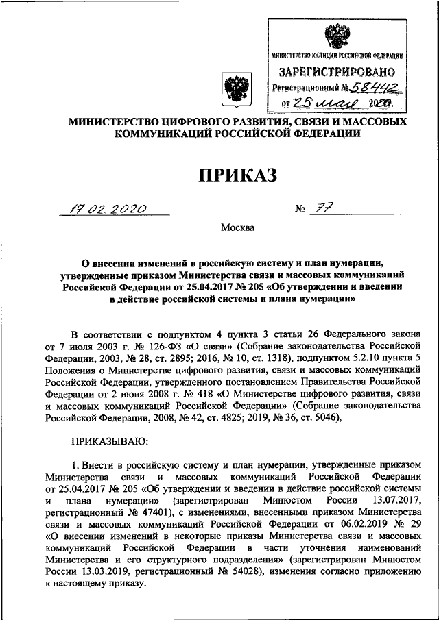 Приказ о введении в действие плана приведения в готовность гражданской обороны образец