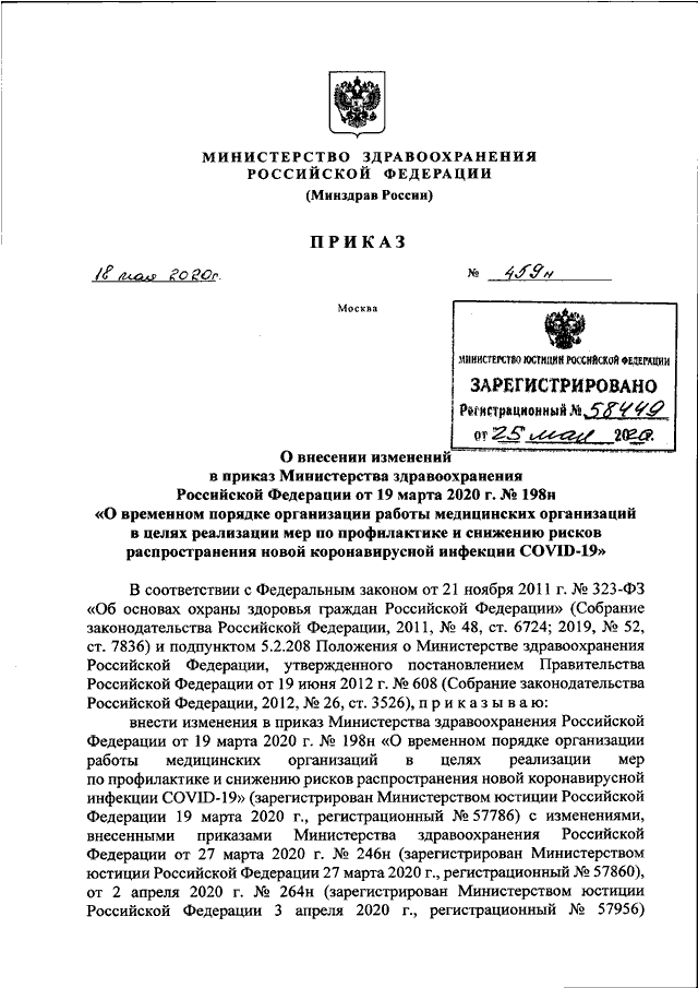 Приказ минздрава 835 н с изменением 2020 года о медосмотр