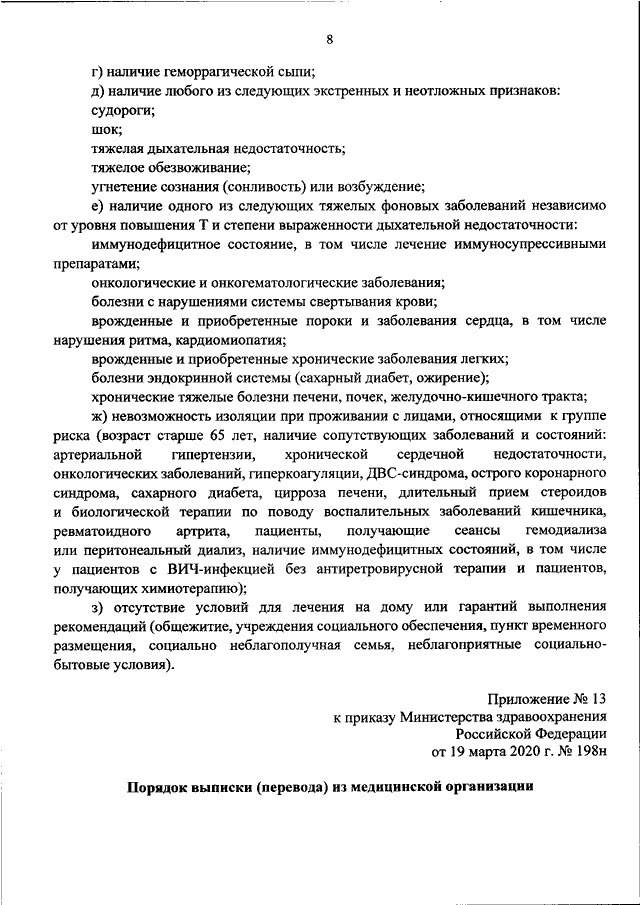 Приказ минздрава россии 198н. Приказ Минздрава РФ печатные источники опубликования. Приказ 459 н. Приказ 228 Министерства здравоохранения по размещению беженцев. Биологи в 198 приказе Минздрава.