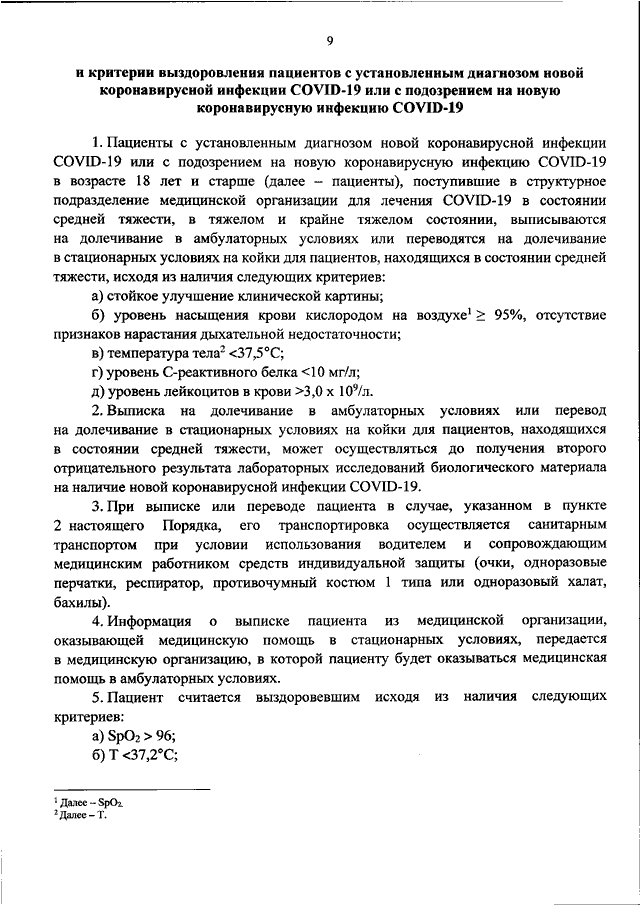 Приказ 455 рф. Приказ Минздрава РФ печатные источники опубликования. 012 В приказ. Приказ 12.02.2007 110. Приказ 459 н.