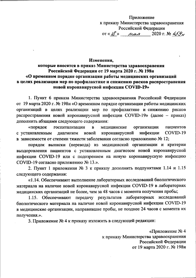 Проекты приказов минздрава россии