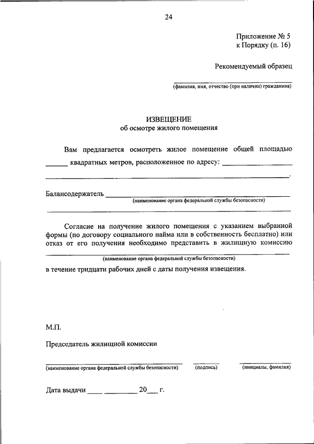 Приказ служба безопасности. Приложение к акту образец. Приказ ФСБ 455 от 07.08.2017. Форма приказа ФСБ. Документоведение приказ ФСБ.