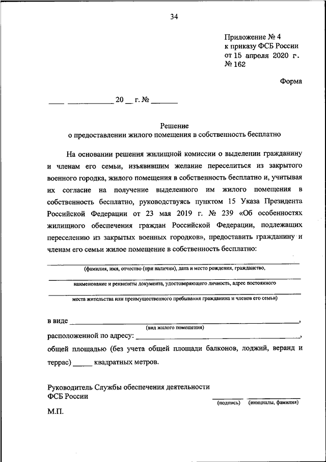 Приказ фсб 454 приложение 6 образец заполнения