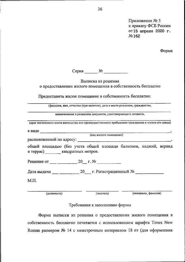 Приказ фсб 454 приложение 6 образец заполнения