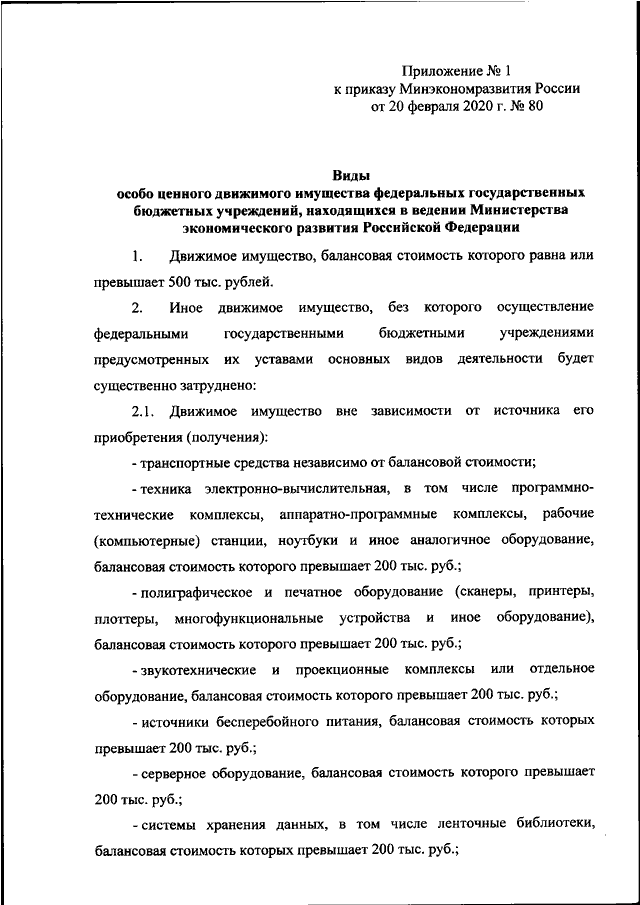 Приказ министерства экономического. Приказ Минэкономразвития. Приказ Министерства экономического развития. Приказ Минэкономразвития РФ. Документы Министерства экономического развития.