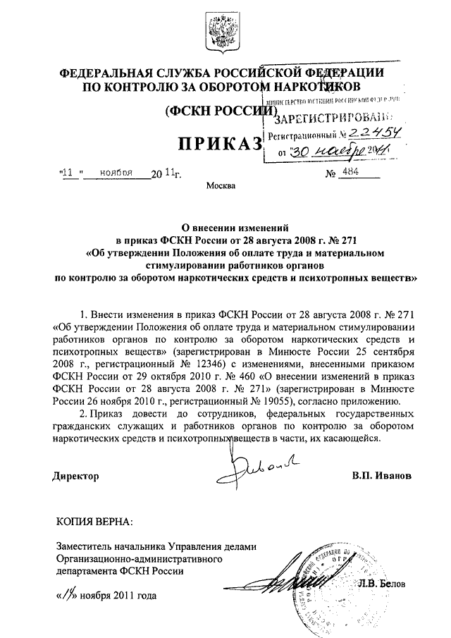 Проект приказа о поощрении сотрудника овд