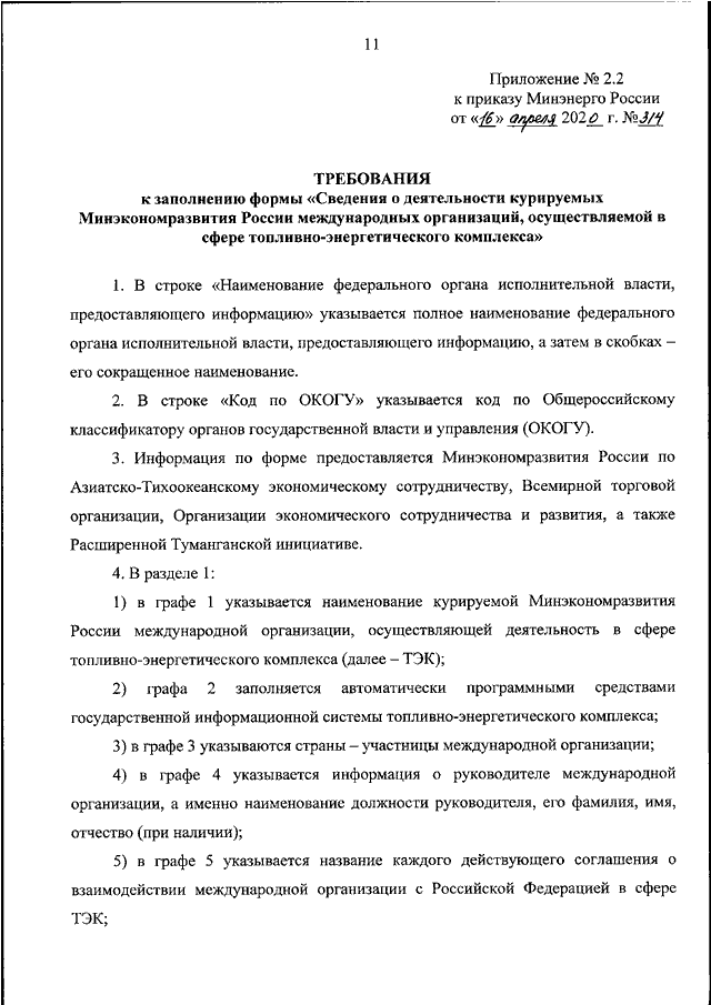 Минэнерго правила. Исполнитель в приказе. Актуальные приказы. Приказ 13. Приказ министра экономики.