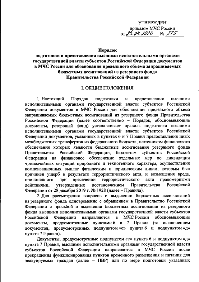 Приказ 216 мчс россии от 27.03 2020