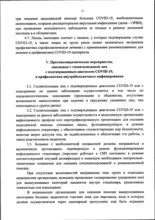 Постановление главного санитарного врача ярославской области по коронавирусу 2021 год с изменениями