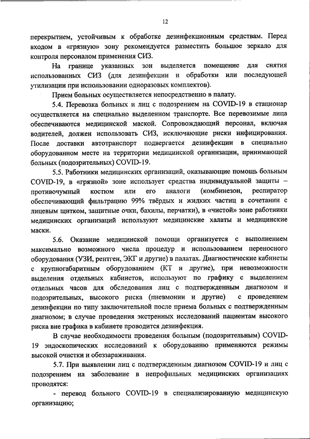 Постановление главного санитарного врача ростовской области по коронавирусу 2021 года с изменениями