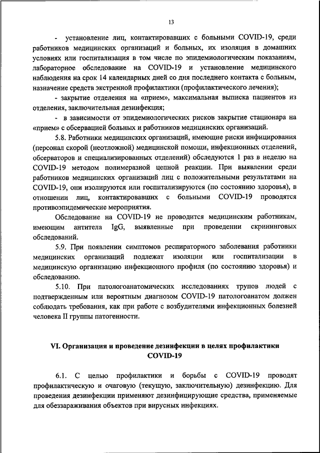 Постановление главного санитарного врача ростовской области по коронавирусу 2021 года с изменениями