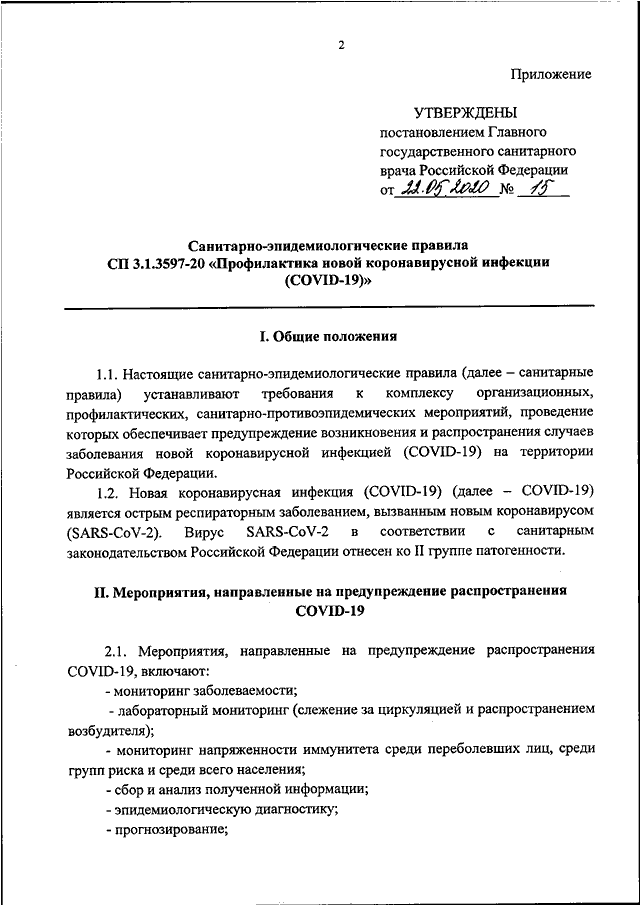 Постановление главного санитарного врача пензенской области по коронавирусу 2021 год с изменениями